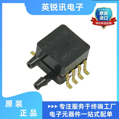 MPXV7002DP 压力传感器芯片 气压水压空速计全新原装MPXV7002DPT1