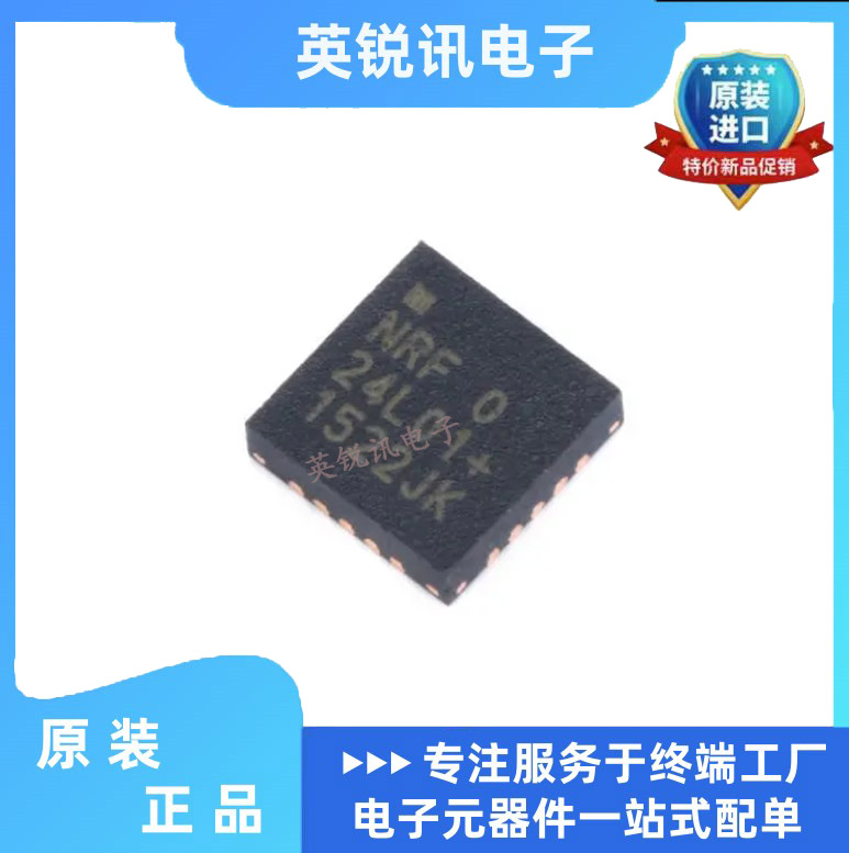 原装正品 贴片 NRF24L01P-R 封装QFN-20 无线收发射频芯片