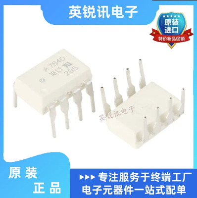 全新原装 A7840 SOP8 贴片光耦 HCPL-7840-500E