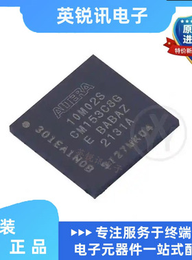 全新原装10M02SCM153C8G I7G 封装BGA153 FPGA 现场可编程门阵列