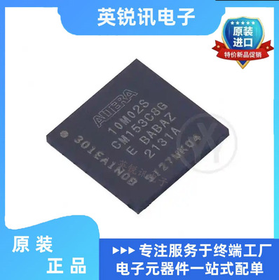 全新原装10M02SCM153C8G I7G 封装BGA153 FPGA 现场可编程门阵列