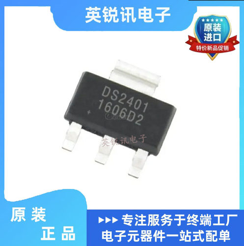 全新原装DS2401Z+T&R DS2401 SOT-223 安全验证/加密芯片