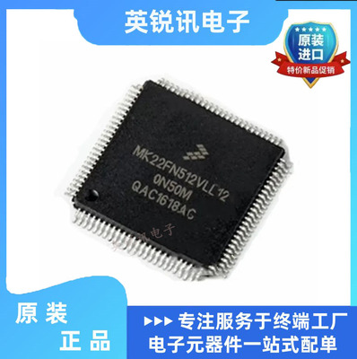 原装正品MK22FN512VLL12 MK22FN256VLL12 LQFP100 汽车微控制器