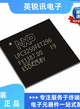 全新原装LPC3250FET296/01封装TFBGA-296 贴片微控制器现货