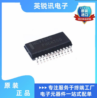 全新原装NCV7240DPR2G 丝印NCV7240 继电器电机驱动芯片 SSOP-24
