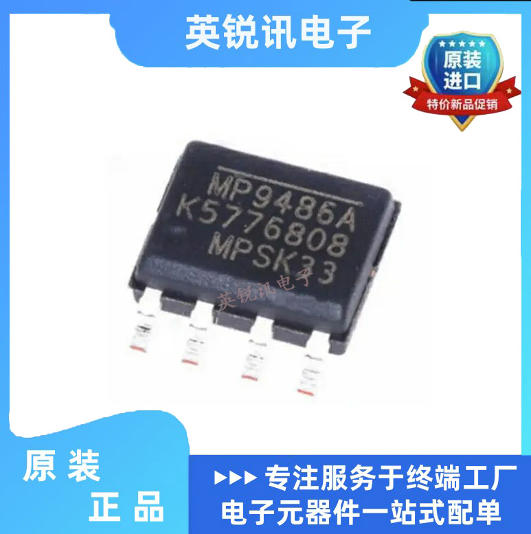 全新进口 MP9486A MP9486AGN-Z 峰值电流限降压转换器芯片 SOP8