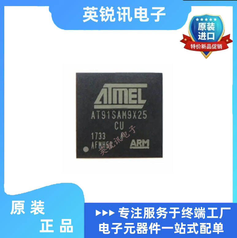 全新原装AT91SAM9G20B-CU AT91SAM9X25-CU   封装BGA-217