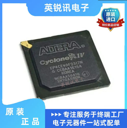 全新原装 EP4CE40F23I7N可编程逻辑门阵列 封装 BGA嵌入式ic