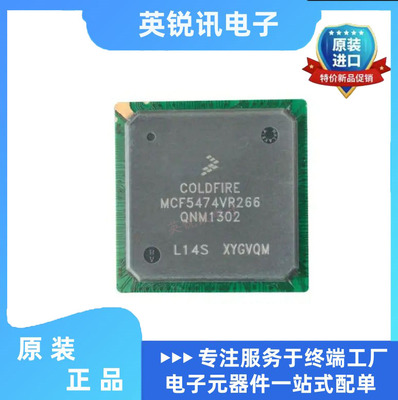 全新原装 MCF5474VR266 BGA封装微控制器IC芯片 价格咨询
