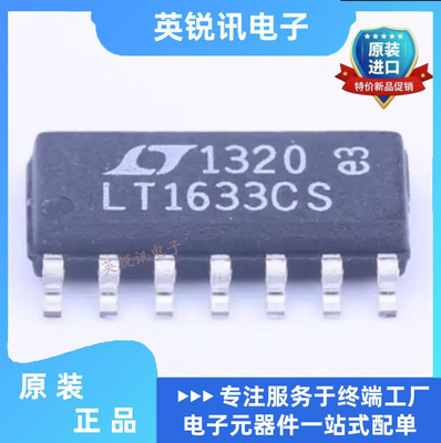 全新原装 LT1633CS#TRPBF LT1633IS#TRPBF  封装 SOP14
