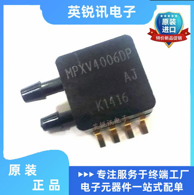 MPXV7007DP MPXV7002DP MPXV7025DP MPXV4006DP 气压压力传感器