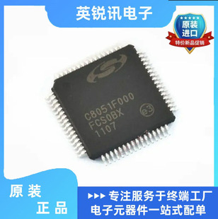 QFP64 全新原装 BOM配单 封装 C8051F000 GQR
