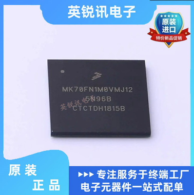 全新原装 MK70FN1M0VMJ12 封装MAPBGA-256 处理器和微控制器MCU