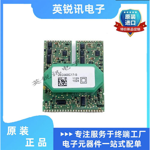 驱动板  2ED300E17-S   2ED300C17-ST 2ED300E17-SFO功率模块IGBT