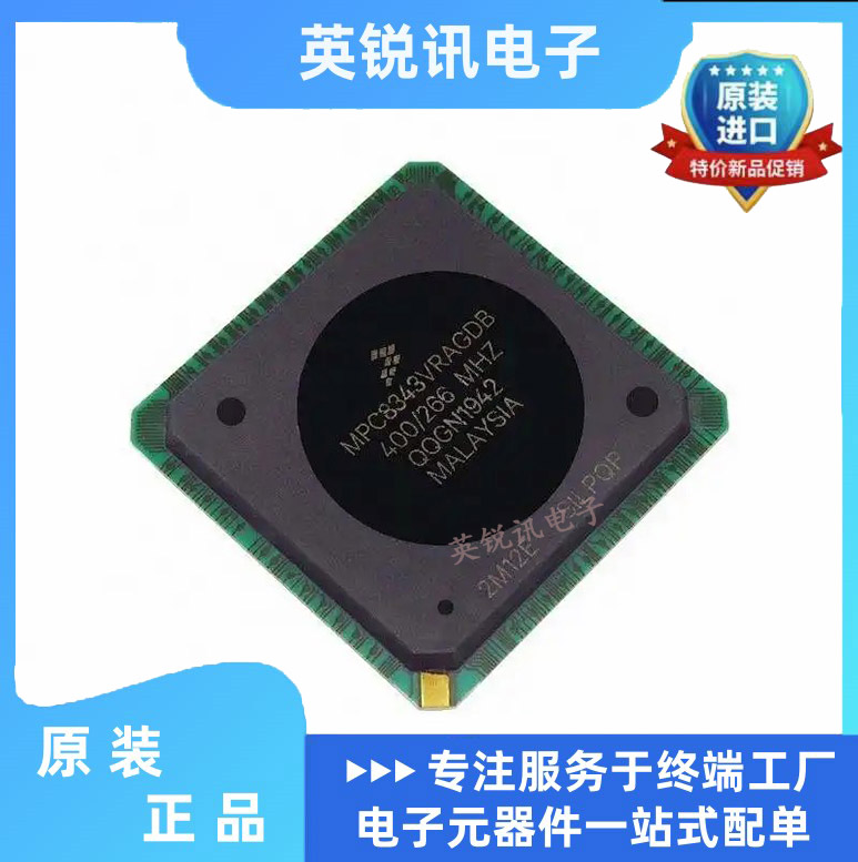 原装正品 MPC8343VRAGDB 芯片 封装BGA 价格以咨询为准