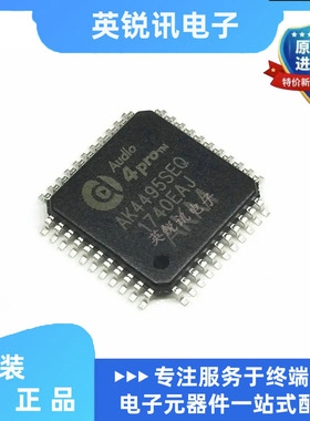 全新原装 AK4495SEQ 贴片LQFP44 DAC解码芯片 抗衡AK4497EQ