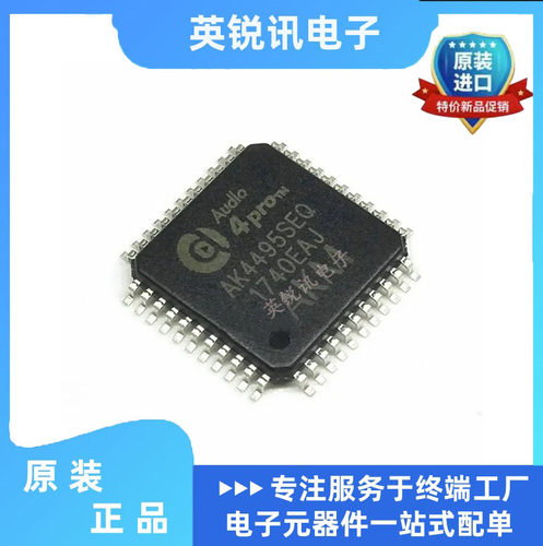 全新原装 AK4495SEQ 贴片LQFP44 DAC解码芯片 抗衡AK4497EQ