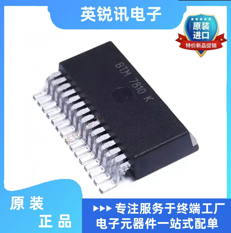 全新原装 BTM7810K TO-263 贴片 马达/运动/点火控制器和驱动器
