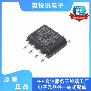 ACS712ELCTR-30A-T 贴片 SOP8 传感器 芯片 原装 ACS712TELC-30A