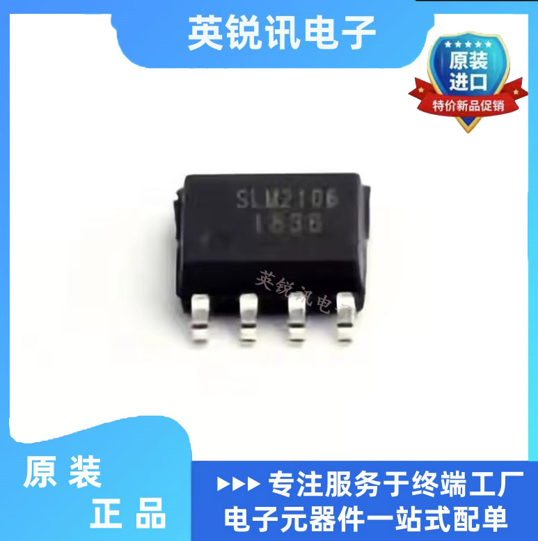 全新原装直拍 SLM2106 SLM2106SCA-13GTR 封装SOP8 栅极驱动器