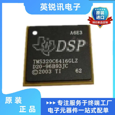 全新原装 TMS320C6416TBGLZ1  FCBGA532 数字信号处理器DSP 芯片
