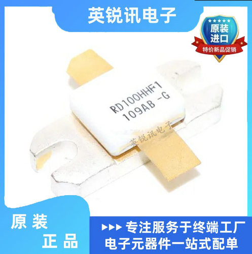全新原装正品RD100HHF1 大功率晶体管 高频射频功放管 微波器件