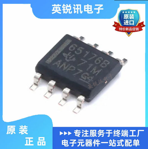 全新原装 SN65176BDR 丝印 65176B 贴片 SOP8 接口收发器芯片IC