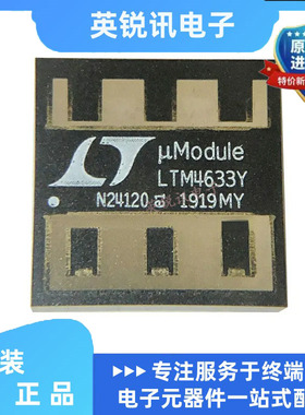全新原装正品LTM4633IY#PBF LTM4633EY#PBF LTM4633Y 封装BGA144