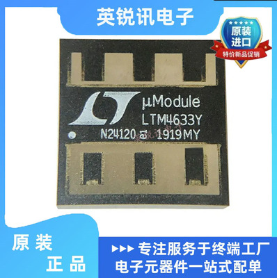 全新原装正品LTM4633IY#PBF LTM4633EY#PBF LTM4633Y 封装BGA144
