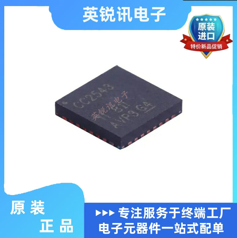 全新原装CC2543RHBR CC2543 2.4GHz射频超值系列SoC具有32kB闪存1