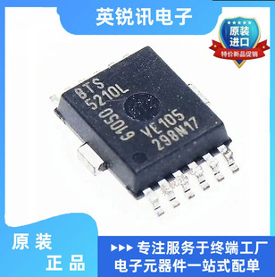 全新原装 BTS5210L 电源开关 全新 汽车电脑板芯片  封装HSOP12