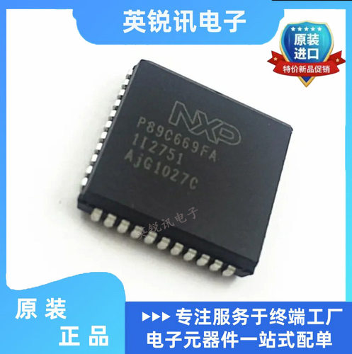 全新进口原装 P89C669FA  8位MCU 微控制器 封装PLCC44