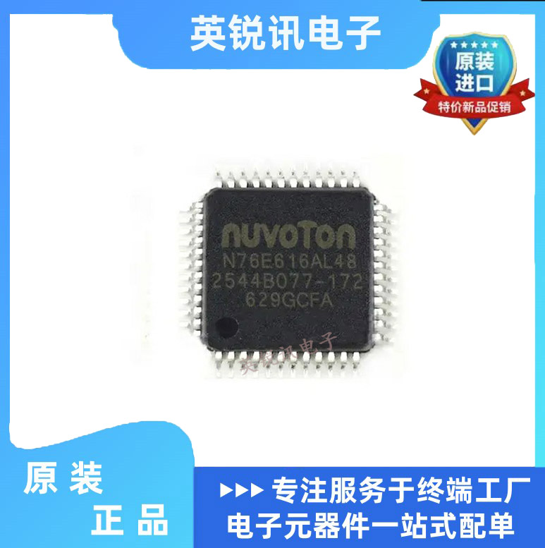 全新原装 N76E616AL48 LQFP-48 MCU/MPU/SOC微控制器IC芯片