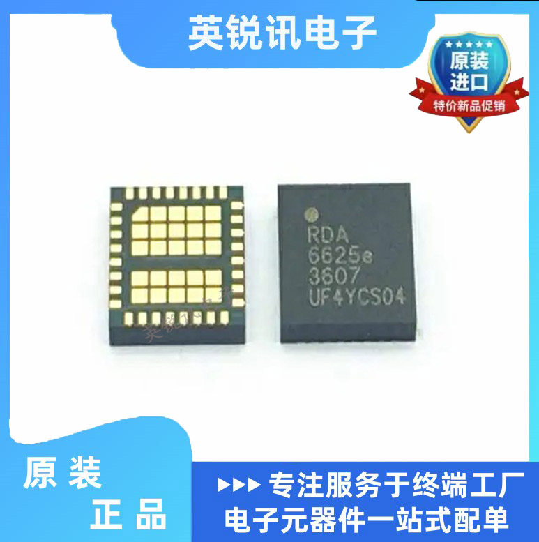 全新原装RDA6625 RDA集成电路（IC）