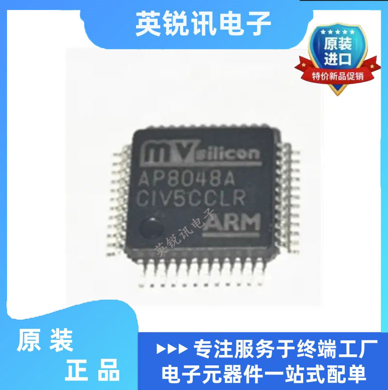全新原装AP8048A    封装LQFP48 MVSILICON     一站式配单