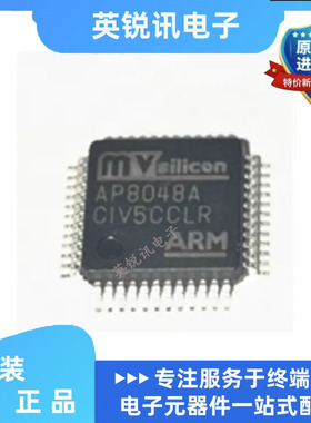 全新原装AP8048A    封装LQFP48 MVSILICON     一站式配单