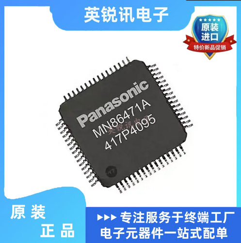 全新原装 正品MN86471A MN86471 PS4 松下通信芯片 QFP-64封装