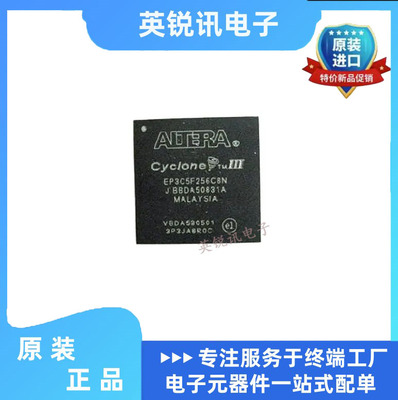 全新原装EP3C5F256C8N EP3C5F256I7N封装BGA256 编程嵌入式芯片IC