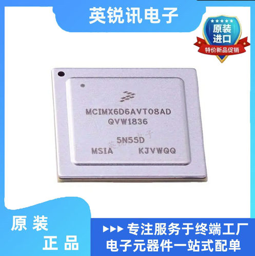 全新原装MCIMX6D6AVT10AD 10AE 08AC AD AE BGA 汽车功放电脑微处