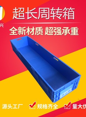 超大塑料周转箱 养鱼养龟长方形胶框 工业运输箱 汽配零件物料盒