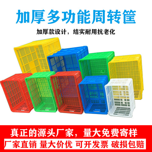 胶框 水果塑料筐 蔬菜长方形加厚食品周转箱 物流商用网筐 周转筐 - 封面