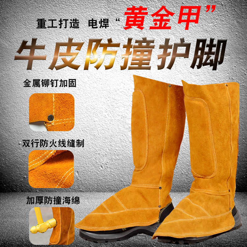焊工装备大全鞋罩脚盖防护用品