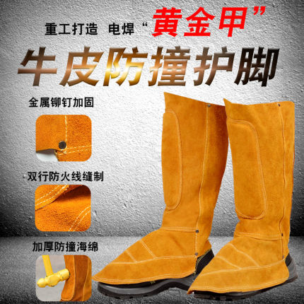 焊工防护装备电焊护脚套护鞋套护具用品大全鞋罩防护用品防烫脚盖