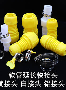 水管接头配件4分6分1寸软管对接头转换接头塑料铝接头不锈钢卡箍