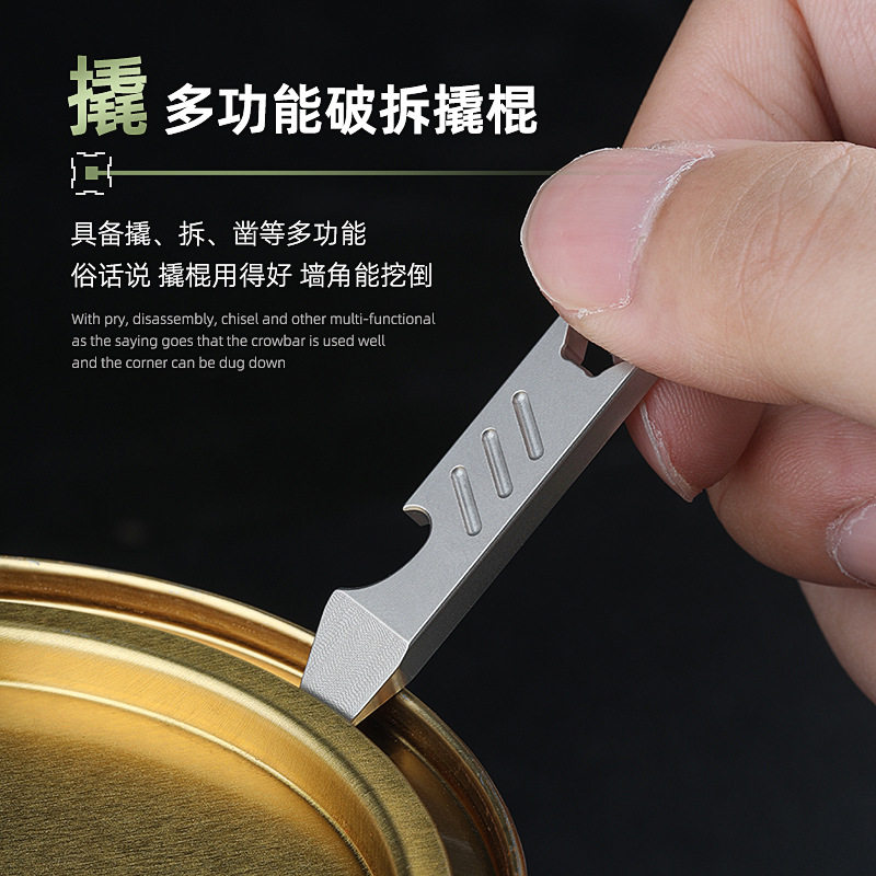 EDC随身迷你撬棍钥匙牌