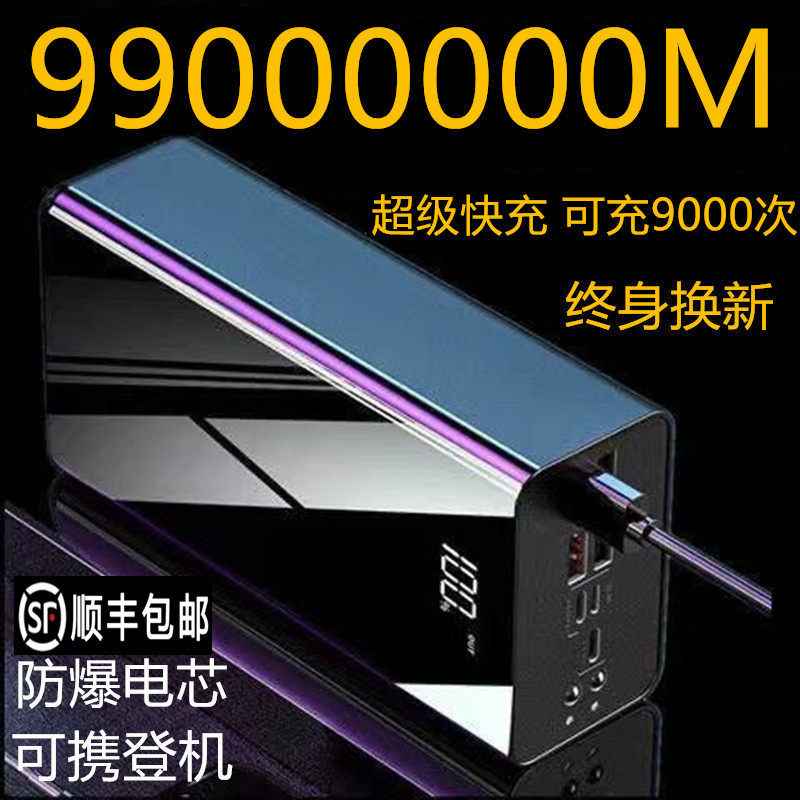 500W超大容量闪充电宝100000毫安苹果8华为小米vivo户外通用便携
