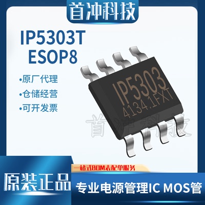 英集芯TWS充电仓升压放电IC芯片