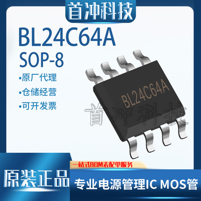 贝岭芯片EEPROM存储器集成电路