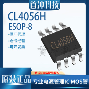 芯联CL4056H 贴片ESOP81A高耐压30V 带OVP锂电池保护充电管理IC
