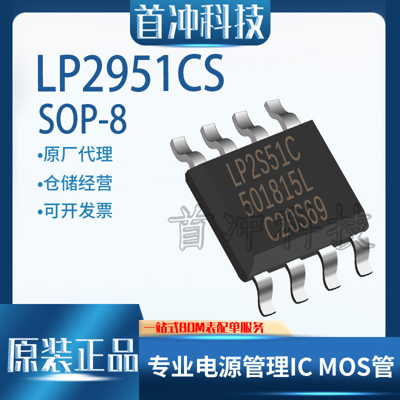 LP2951CS  贴片封装SOIC-8 电子元器件 LDO线性稳压器芯片,电子元器件市场,芯片,淘宝优惠券,粉丝福利购,淘宝优惠卷